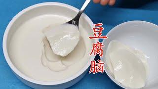 最新做豆腐脑的方法 不用买任何凝固剂 Bean curd jelly