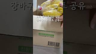 #식비절약 #생활비절약 #생활비줄이기 #오아시스추천템 #식비절약꿀팁 #생활비절약꿀팁 #육아하며돈모으기 #오아시스 #식비줄이기 #냉장고정리 #식재료 #친환경식재료 #유기농식재료