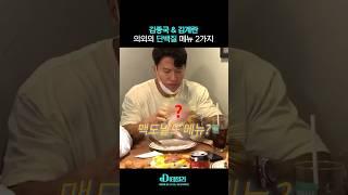 김종국, 김계란의 의외의 단백질 식단?!