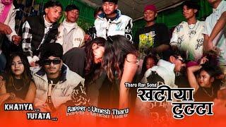 New Rap Song ll KHATIYA TUTATA ll Umesh Tharu & Naira