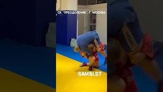 #САМБО ‍️ Бросок «Мельница» (KATA-GURUMA) с колена Егора из Школы Sambi.st #москва #самбист #топ