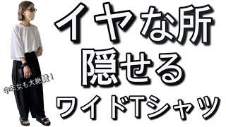 【ワイドTシャツ】コレ1枚でコーデが決まる！中年女も大絶賛のワイドなTシャツ【ボーダー】