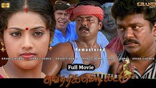 Vetri Kodi Kattu HD Tamil Full Movie | Remastered | Murali, Parthiban, Meena, Malavika , Vadivelu