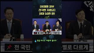 [이재명 정부 전국민 지원금] 최대 50만 원!  ‘이렇게’ 받습니다