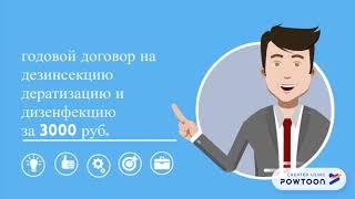 Договор на дезинфекцию СЭС Дезцентр