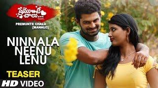 Ninnala Neenu Lenu Video Teaser | Premunte Chalu [Manalo] | N Balu, Teja Reddy | Telugu Songs 2017