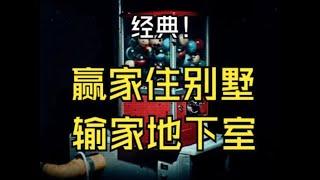 韩国生存综艺《血战》赢家住别墅，输家住地下室，首个把复活区玩出花样的韩综