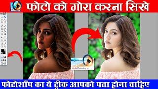 photoshop me ko gora kaise karen - फोटो को गोरा कैसे करें - riteshbnk - abc4you