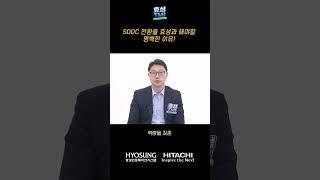 SDDC 전환을 효성과 해야할 명백한 이유! #효성TMI #SDDC #효성인포메이션시스템