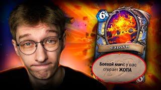  ОТ ЭТИХ КАРТ У ВАС СГОРИТ ЖОПА | Hearthstone - Великая Запредельная Тьма