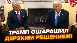 ЧАС НАЗАД! Трамп вышел С НОВЫМ ЗАЯВЛЕНИЕМ. Срочная встреча в БЕЛОМ ДОМЕ (ВИДЕО). Решение РВЕТ СЕТЬ