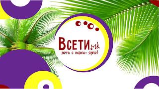 Пора менять краски/Всети.mk