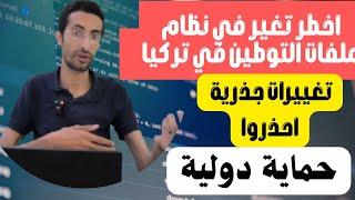 هل تغيرت قوانين مفوضية اللاجئين في تركيا؟ اكتشف الجديد!