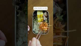 #shorts #도시락 #식비절약 #도시락메뉴 #생활비절약 #건강도시락 #klunchbox #bento #お弁当記録 #お弁当クラブ #おべんとう