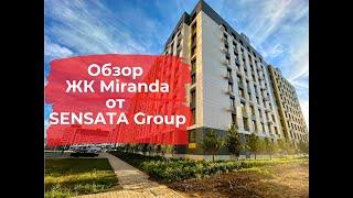 Обзор ЖК Миранда от @Sensata Group