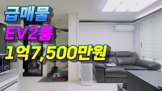 매매1억7,500(500만원인하)장가갈 아들사주고 싶은 아담한 EV투룸_나이들어 살기에도 좋겠다#강서구빌라#화곡동누룸#빌라투자