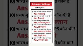 gk QUESTION in Hindi || general knowledge quiz @SKGkInsights #motivational #success#gk #staticgk
