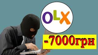 Развод на OLX на 7000грн через Безопасную Сделку | iPhone X