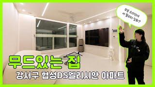 또또 해드렸다 강서구 협성엘리시움30평 인테리어