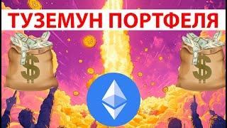 ЗАРАБОТАЛ НА КРИПТЕ | ЧТО У МЕНЯ В ПОРТФЕЛЕ?