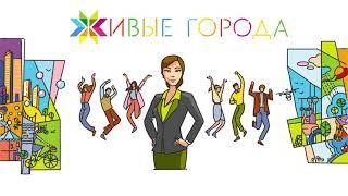 Счастливые города.