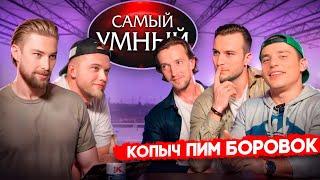 САМЫЙ УМНЫЙ хоккеист Hockey Brothers:Копыч, Пим, Боровок