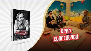 «Քանի սիրտս բաբախում է». Newmag-ի հրատարակած Շառլ Ազնավուրի 4-րդ գրքի հեռուստաշնորհանդեսը