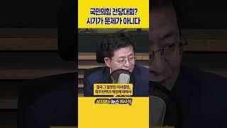 [1분바사삭] 국민의힘, 새 원내지도부 꾸리고 9월 전에 조기 전당대회?
