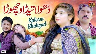 Dhola Teda Vichora | Kaleem Shahzad | (Official Video) | Thar Production