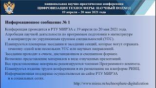 Информационное сообщение № 1 (31 марта 2021 г.)