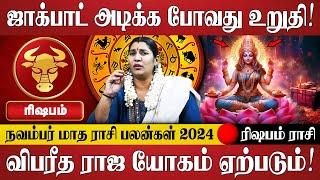 ரிஷபம் - நவம்பர் மாத ராசி பலன்கள் 2024 | Rishabam Rasi | November Month Rasi Palan 2024 | Jothidam