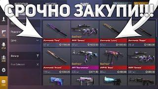 СРОЧНО ЗАКУПИ ЭТО в STANDOFF 2 !!!! ЧТО ЗАКУПИТЬ ИЗ РИВАЛ КОЛЕКЦИИ ЧТО БЫ УЙТИ В ОКУП? ЗАКУП РИВАЛ