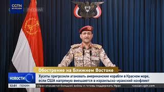 Хуситы пригрозили атаковать корабли США в Красном море