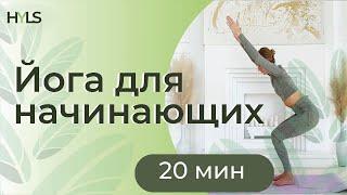 Йога на каждый день
