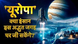 Europa Clipper Mission in Hindi | Nasa's Search for life | Jupiter's moon Europa Facts & History