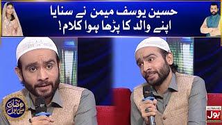 Kalaam By Hussain Yousuf Memon | Shab e Qadar Transmission | Sehr Transmission 2021 | Lailatul Qadar