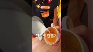 결하트 만들기 #바리스타교육 #바리스타자격증 #커피원두 #바리스타1급 #카페메뉴 #커피로스팅