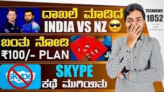 Kannada Technews 1052: Iqoo Neo 10r Launched, Xiaomi 15 Series, Skype Shutdown, JioHotstar,