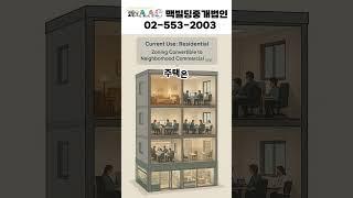 50억 수익률 2.9% 그런데 왜 더 몰릴까요? #빌딩매매  #부동산 #건물매매