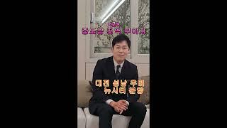 대전 최저가 아파트 분양 마지막 기회