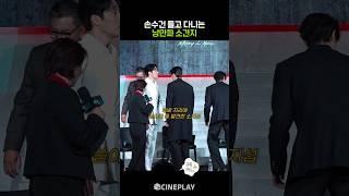 무심한 듯 후배 챙기는 소지섭 #광장 #netflix