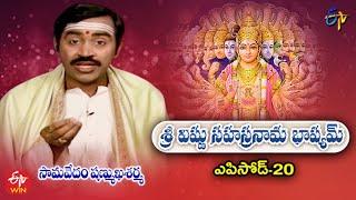 Sri Vishnu Sahasranama Bhashyam | Samavedam Shanmukha Sarma | Episode - 20 | ETV Telugu