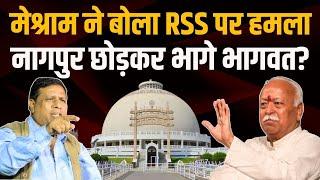 Waman Meshram ने बोला RSS पर हमला Nagpur छोड़कर भागे Mohan Bhagwat ? #IndusNewsTV #wamanmeshram