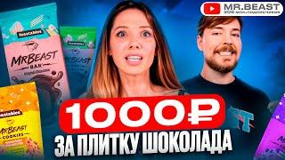 Скупила все Feastables ​⁠​⁠​⁠@MrBeast – СЛЕПОЙ ТЕСТ ШОКОЛАДА