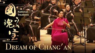 Chinese Folk Music Concert 'National Treasures' – Dream of Chang’an |《国之瑰宝》民族管弦乐音乐会 -- 《梦寻长安》