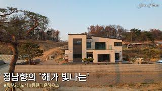 동탄2신도시의 인프라를 누리는 125세대의 대단지 화성 동탄 전원주택 해가빛 타운하우스  [동탄타운하우스] [동탄타운하우스매매]