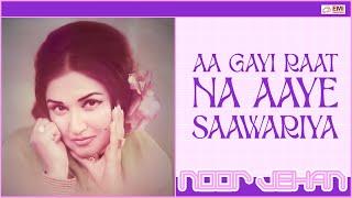 Aa Gayi Raat Na Aaye Saawariya | Noor Jehan | @EMIPakistanOfficial