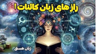 متافیزیک/با دانستن این راز ۱۰۰درصد  به همه چیز می رسید!!!(متافیزیک)