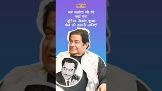Why Was Anup Jalota Called the 'Junior Kishore Kumar'? | Untold Musical Legacy! #chamberoflegends
