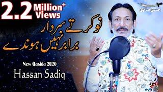 Noker Te Sardar Barabar Nahi Hunde | New Qasida 2020 | Hassan Sadiq | New Kalam 2020 [HD]